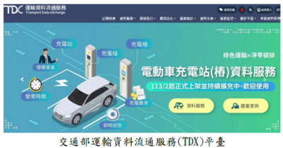 交通部運輸資料流通服務(TDX) 平臺