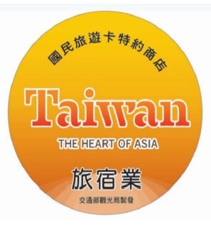 國民旅遊卡特約商店標章