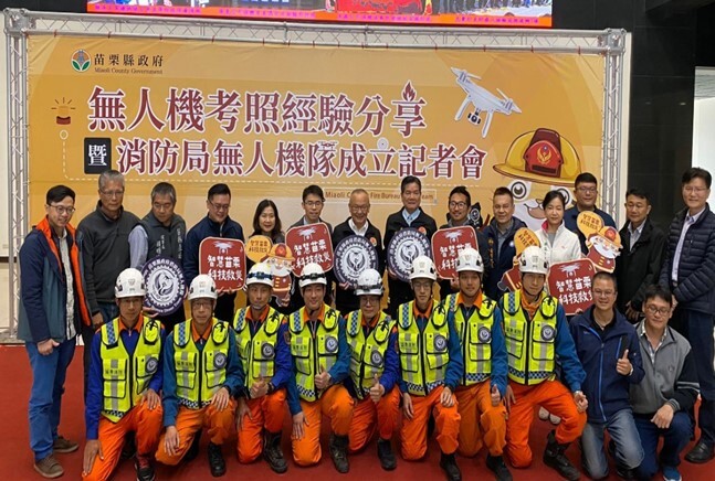 苗栗縣全臺首創無人機隊成立
