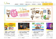 YouBike官網宣傳傷害險訊息