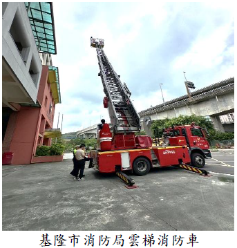 基隆市消防局雲梯消防車