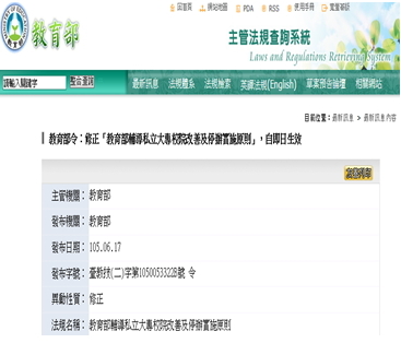 教育部主管法規查詢系統