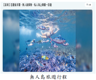 無人島旅遊行程