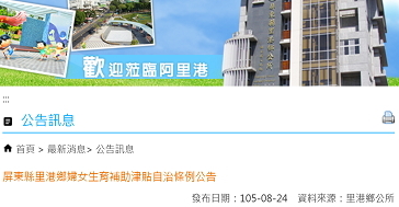 自治條例修正公告
