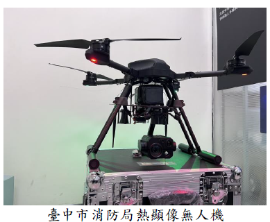 臺中市消防局熱顯像無人機