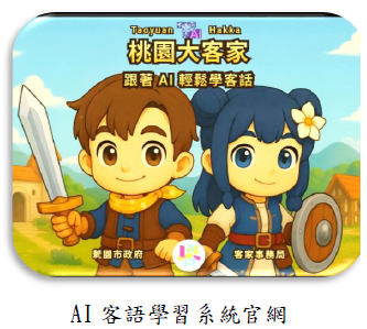 AI客語學習系統官網