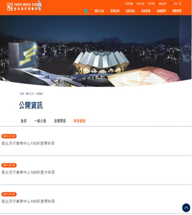 北流中心官方網站公開資訊專區