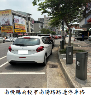 南投縣南投市南陽路路邊停車格