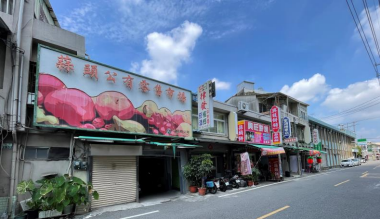 嘉義縣六腳鄉蒜頭公有零售市場