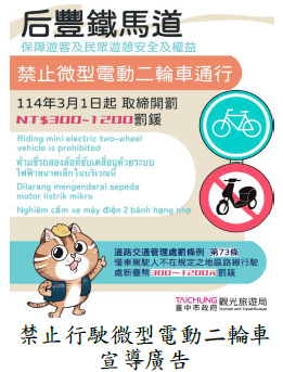 禁止行駛微型電動二輪車宣導廣告