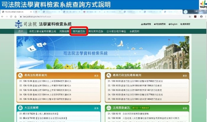 司法院法學資料檢索系統查詢操作教材
