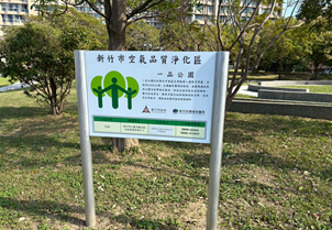 一品公園空品淨化區