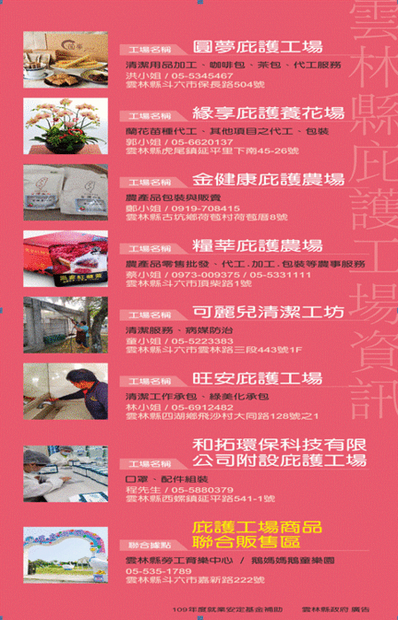 雲林縣庇護工場資訊