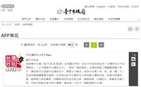 臺中市政府行動應用軟體專區