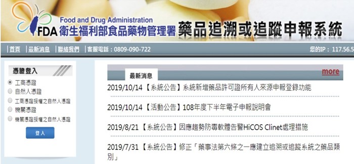 藥品追溯或追蹤申報系統