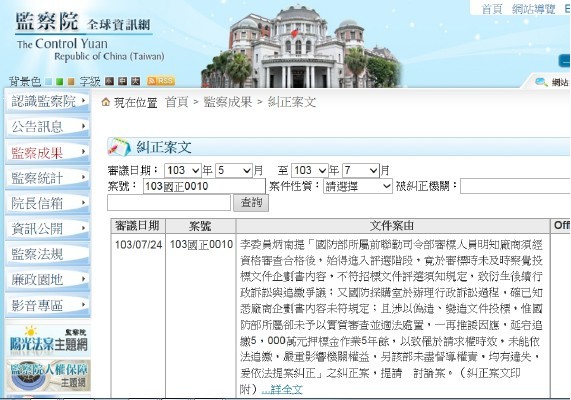 監察院糾正國防部網頁