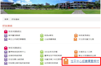 臺東縣性平資源教育中心教學資源專櫃