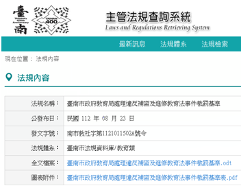 臺南市政府主管法規查詢系統網頁