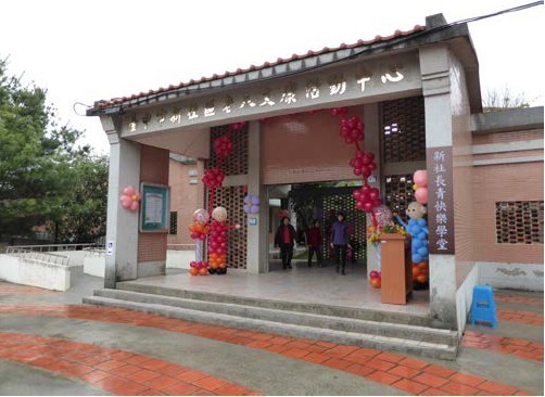 臺中市新社長青快樂學堂開幕典禮