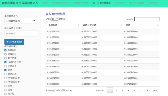 嘉義市圖資定位智慧加值系統