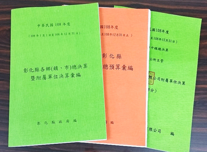 鄉鎮市總預(決)算、附屬單位預算及綜計表