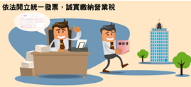 營業稅相關宣導海報