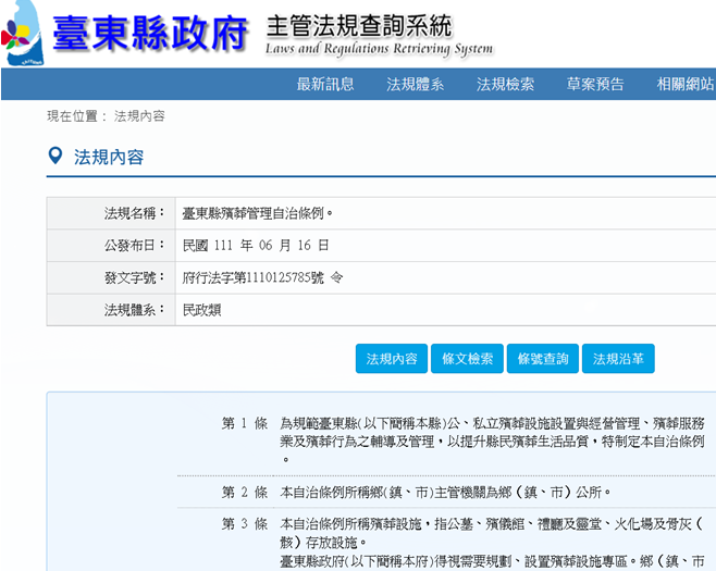 臺東縣殯葬管理自治條例.png