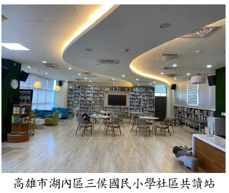 高雄市湖內區三侯國民小學社區共讀站