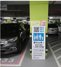 桃園市舉報占用QR CODE告示