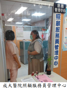 成大醫院照顧服務員管理中心