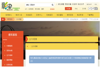 The Changhua County Government Website