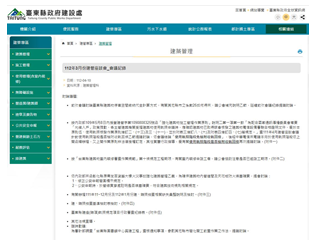 臺東縣政府建築管理座談會會議紀錄