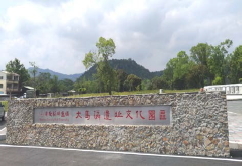 南投縣大馬璘遺址文化園區
