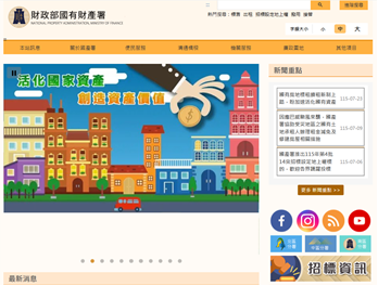 國產署官網