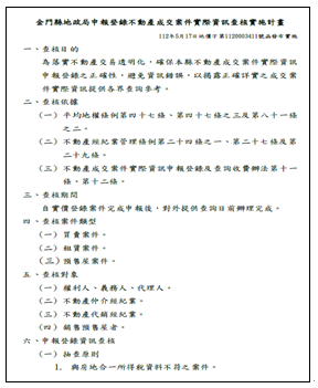 金門縣地政局查核實施計畫