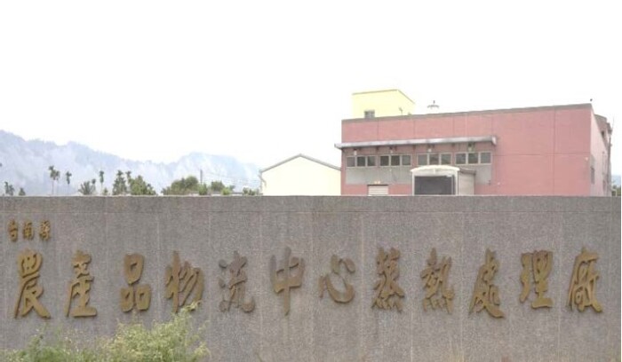 臺南市農產品物流中心蒸熱處理廠