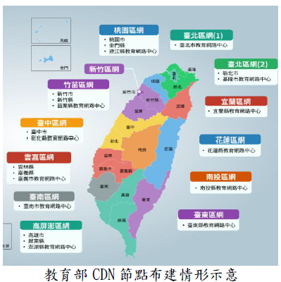 教育部未廣泛推廣數位教學網站導入內容傳遞網路（CDN）服務，提升存取速度，審計部促請改善，已陸續增加導入網站，優化數位學習環境圖片