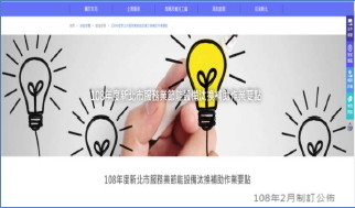 新北市服務業節能設備汰換補助作業要點網站公布圖片
