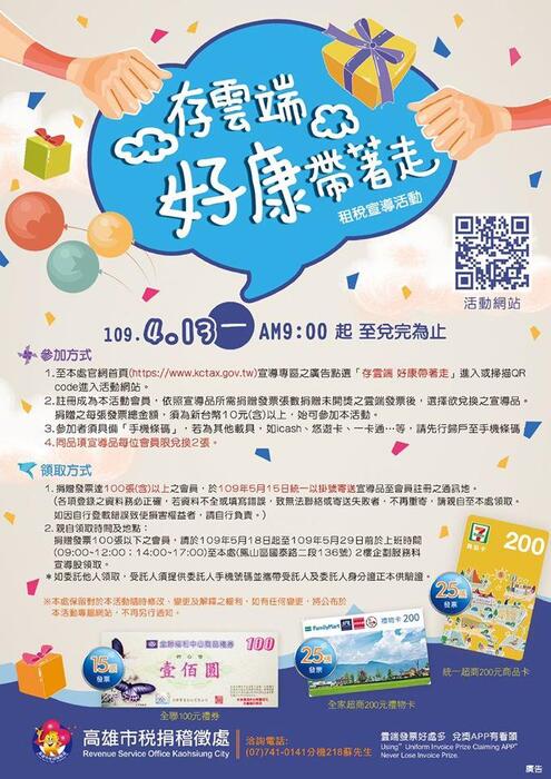 高雄市租稅宣導活動海報