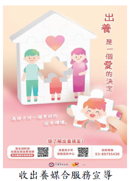 收出養媒合服務宣導