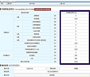 長照2.0服務費用支付審核系統