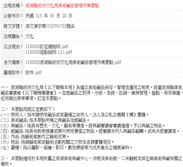 澎湖縣美術藏品管理規定新訂情形