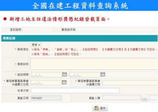 全國在建工程資料查詢系統增列情形