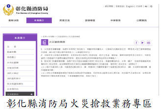 彰化縣消防局辦理火災搶救計畫未臻周延，審計機關促請改善，已全面檢視並更新搶救圖資及修正列管案件圖片