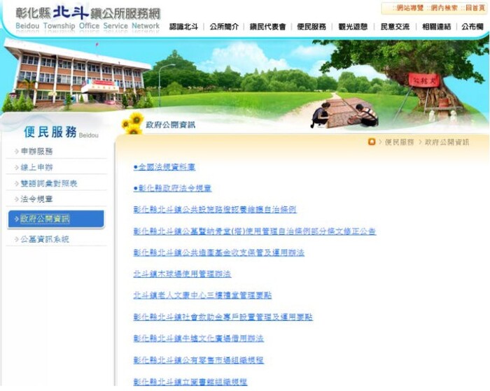 彰化縣北斗鎮公所服務網政府資訊公開專區