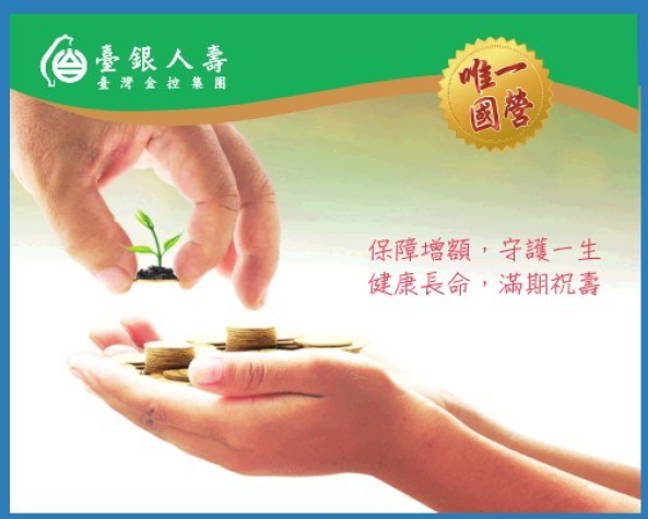 臺銀人壽保險公司