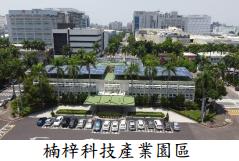 楠梓科技產業園區