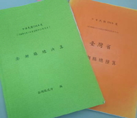 澎湖縣104年度總預算及總決算報告