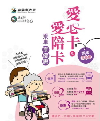 嘉義縣社會局敬老卡、愛心卡文宣