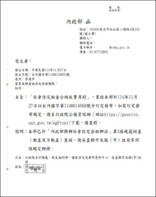 內政部訂定發布社會住宅租金分級收費原則
